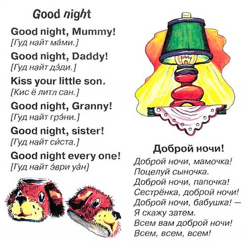 Стишки на английском языке для детей спокойной ночи