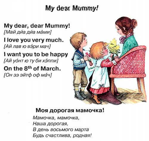 Стишки на английском языке для детей про маму