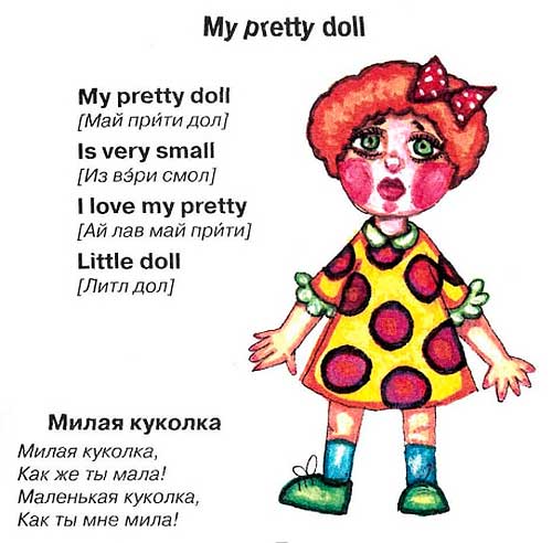 Стишки на английском языке для детей про куклу