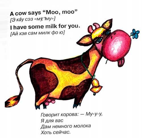 англ. стишок про корову