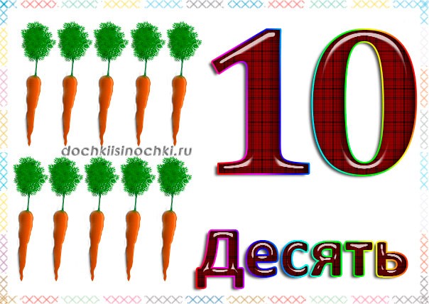 10-morkov