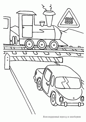 Железнодорожный переезд со шлагбаумом
